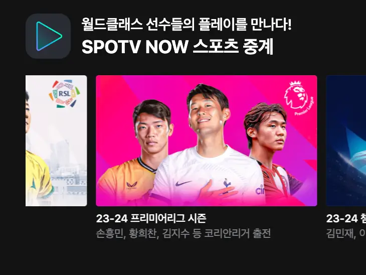 쿠팡-좌측 상단 검은바탕 흰글씨 SPORT NOW스포츠중계