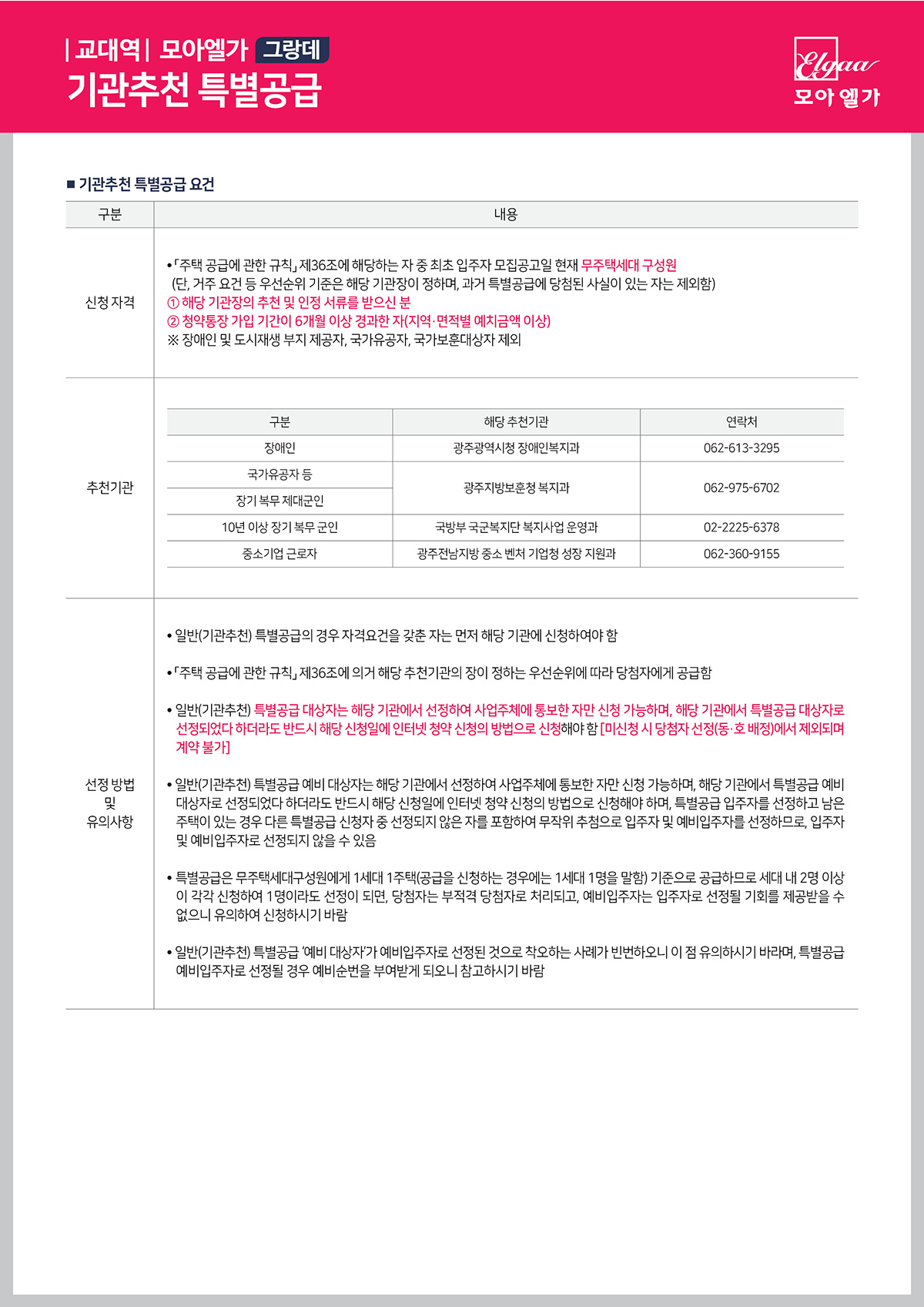 광주 교대역 모아엘가 그랑데 아파트 분양가 분양일정 평면도 청약 입주자 모집공고 정보 안내