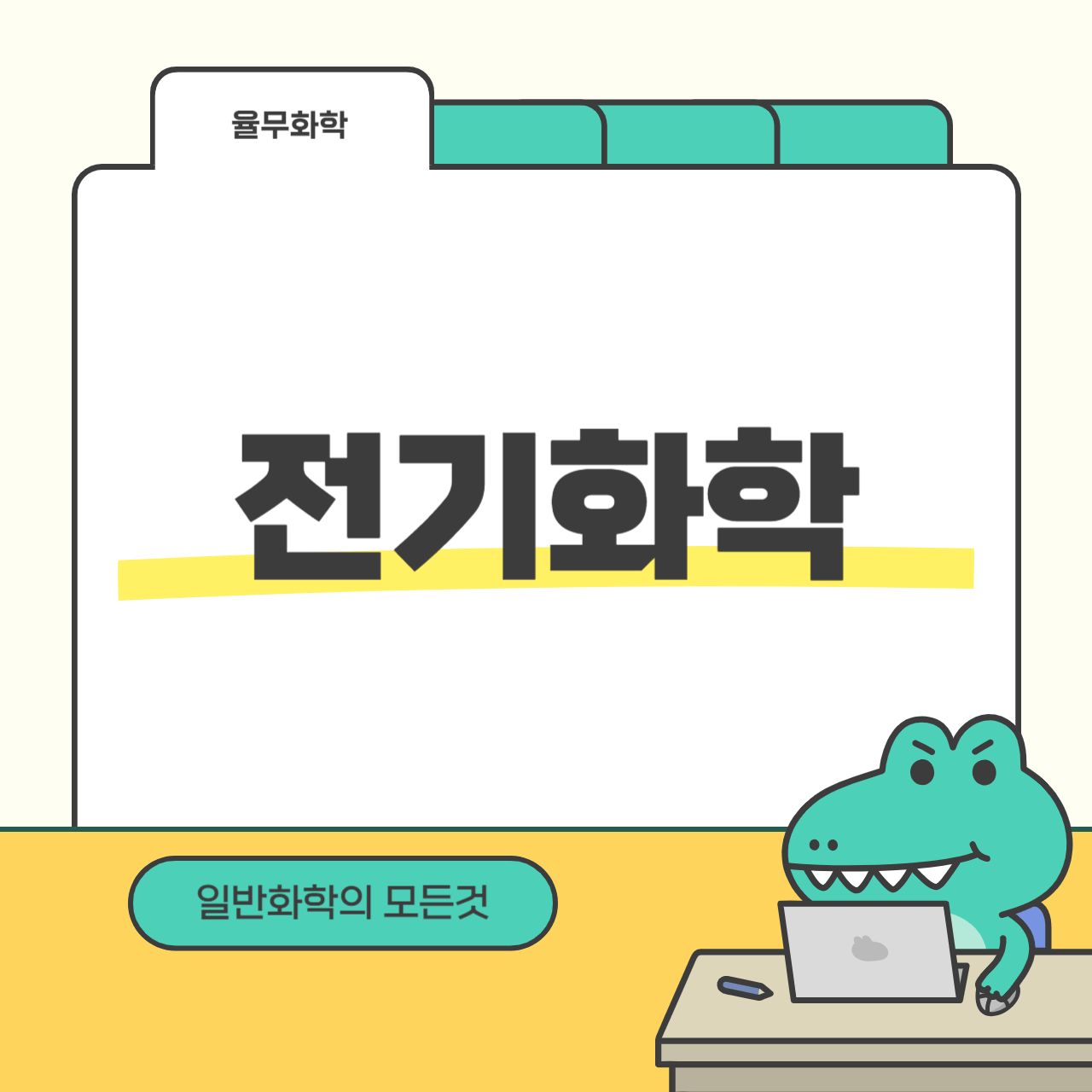 전기화학-배터리