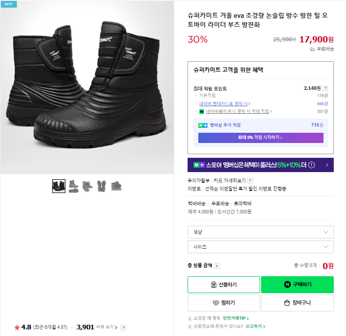 남자 방한 부츠