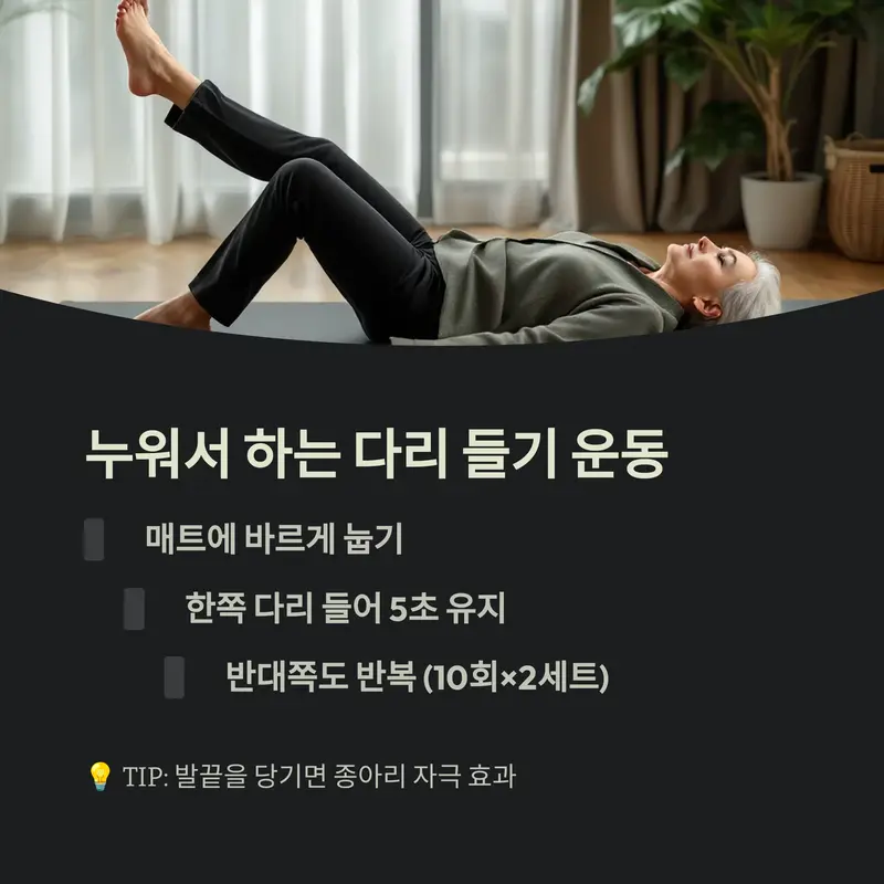 요가 매트에 누워 다리를 들어 올리는 고령 여성의 하체 강화 운동 장면