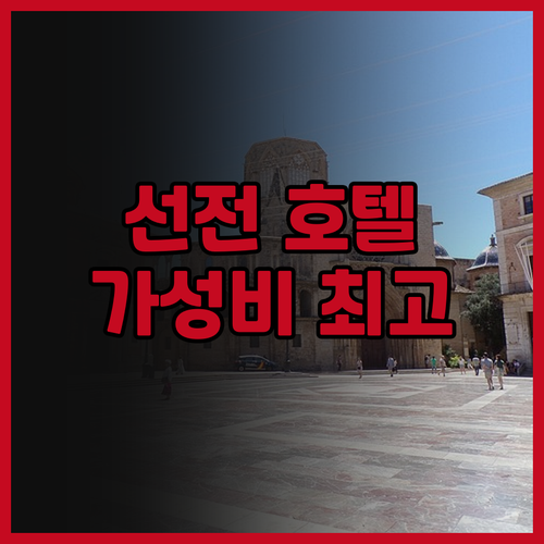 선전 호텔 추천! 후이치위 호텔 후기..