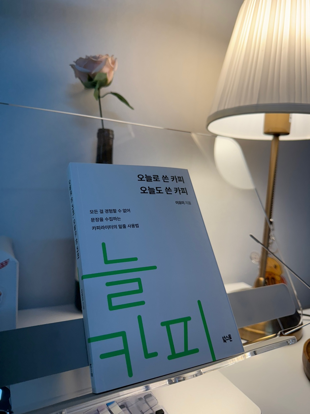 오늘로 쓴 카피 오늘도 쓴 카피