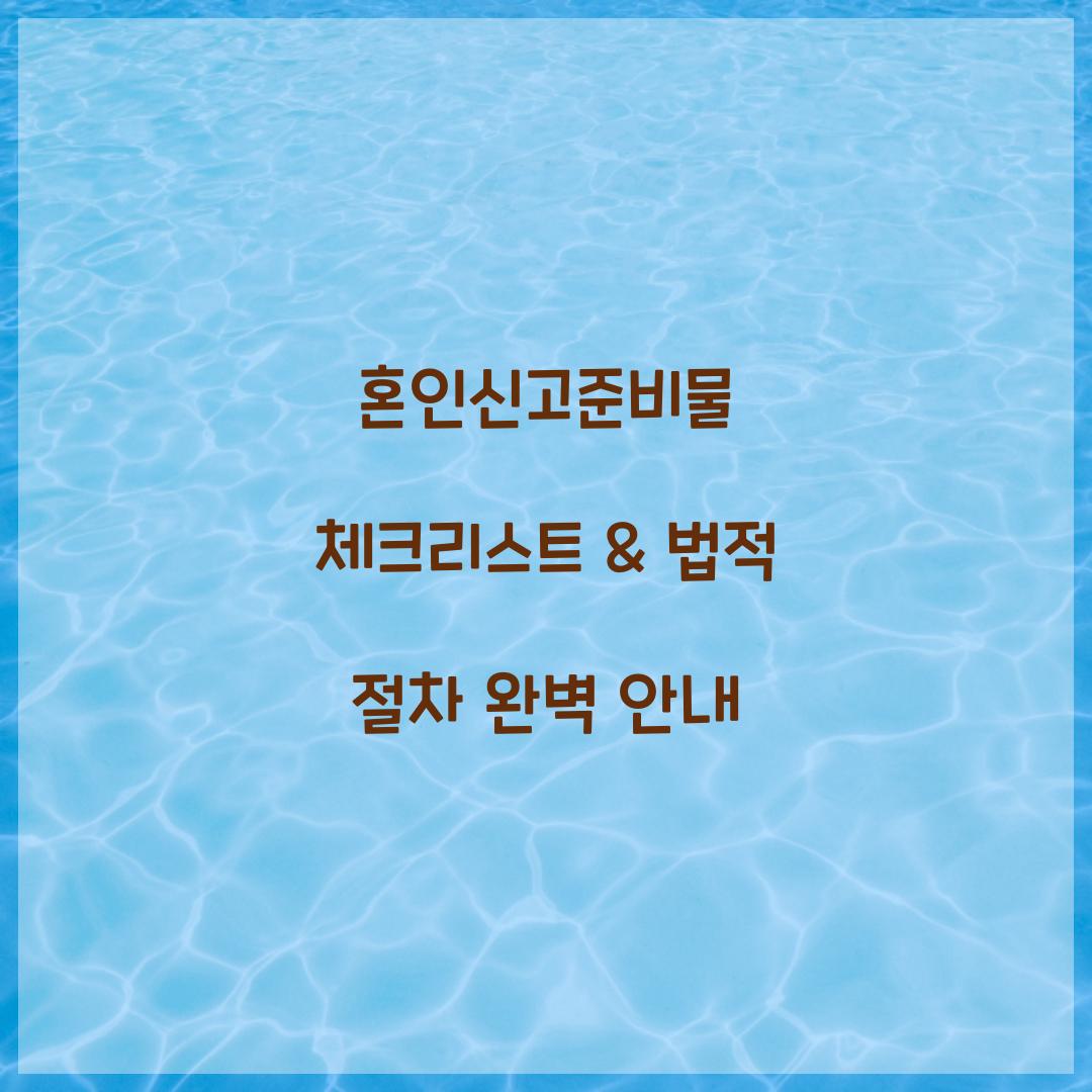 혼인신고준비물