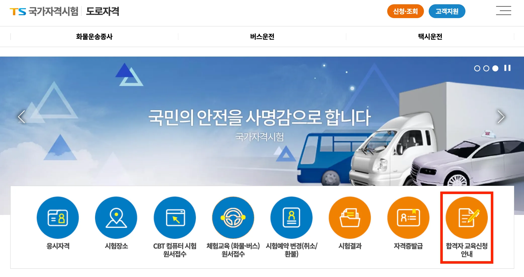 TS국가자격시험 홈페이지-합격자교육신청