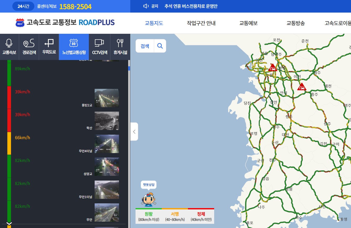 귀경길 서해안 고속도로 상행선 교통상황 CCTV 조회
