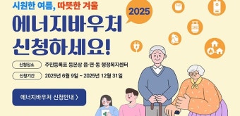 에너지 바우처 신청자격