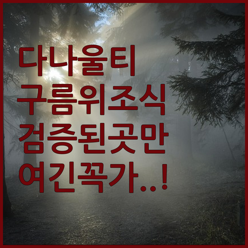 구름 위에서 즐기는 아침 식사 다나울..