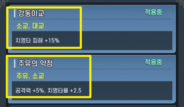 해당-무장만-팀보너스-적용