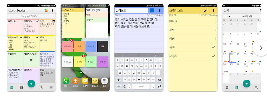 컬러노트 메모장 앱, 다채로운 기능과 편리한 메모 관리