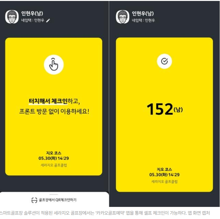 진화하는 골프장...스마트 솔루션 적용...남은 거리도 자동으로