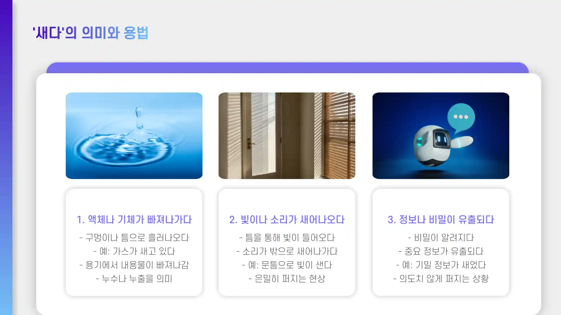 물이 세다 새다