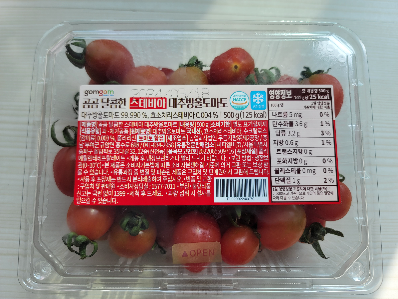 곰곰 스테비아 방울토마토 칼로리 및 영양정보