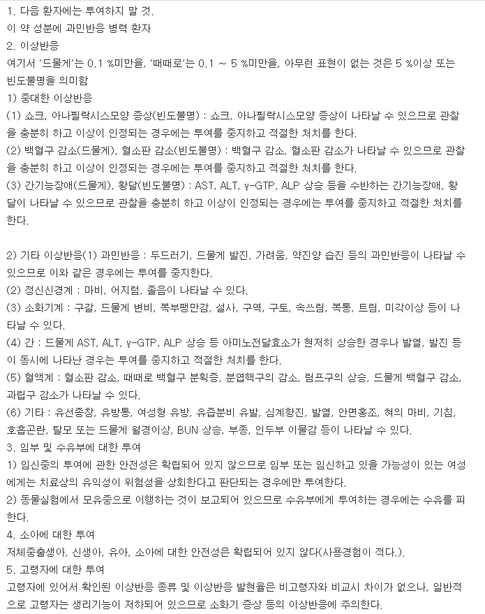 무코에스정-복용-주의사항