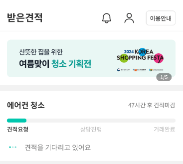 견적-대기