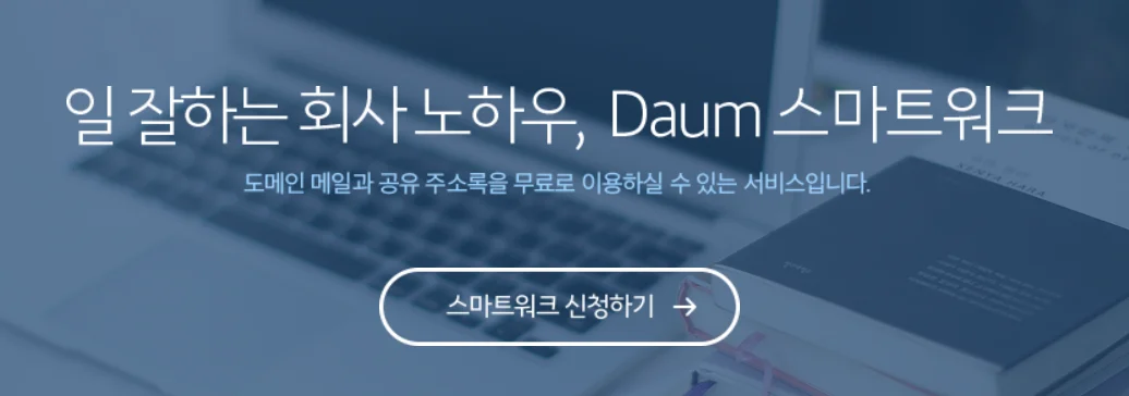 스마트워크 사용법