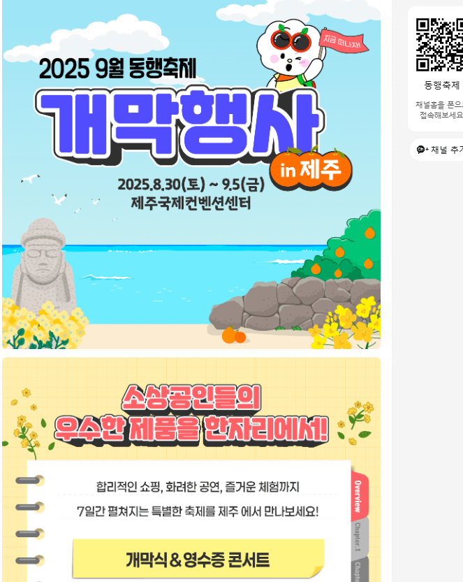 9월 동행축제 일정 한눈에 보기