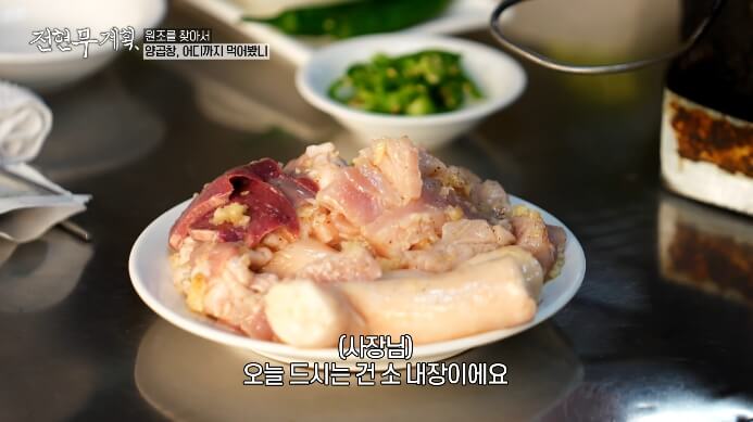 전현무계획-양곱창