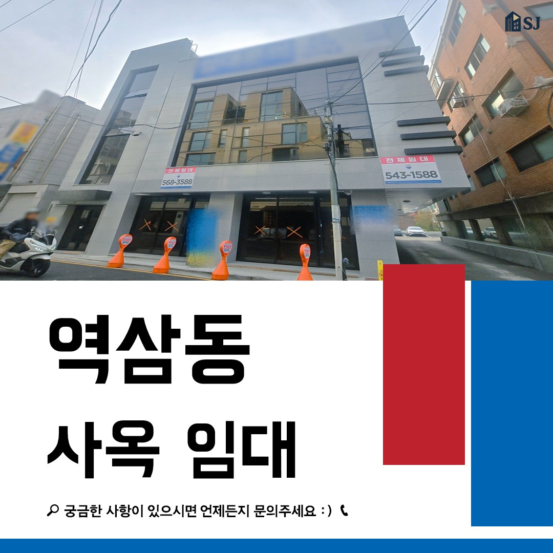 역삼동 통임대 ❘ 순영빌딩 층별 임대 가능, 강남역·역삼역 도보 7분 신축