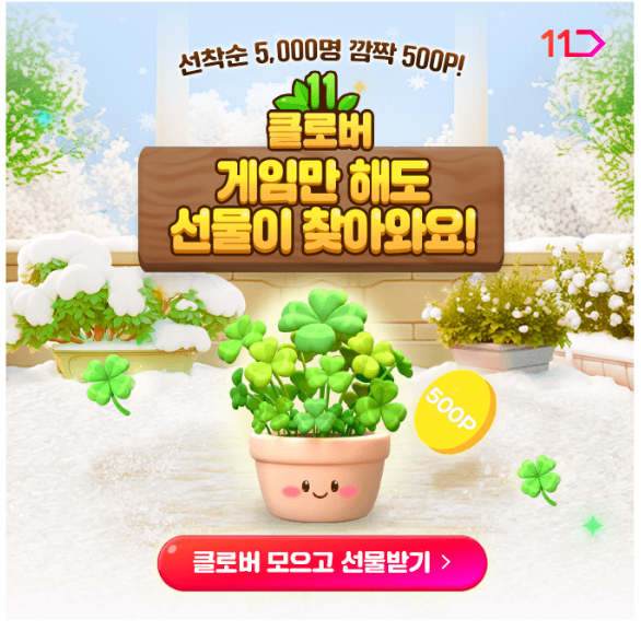 캐시워크 11번가 퀴즈 썸네일