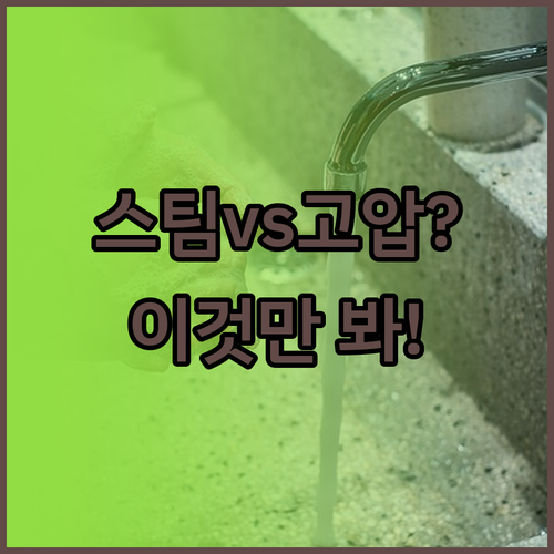 에어컨 고온 스팀 청소 효과와 고압 ..