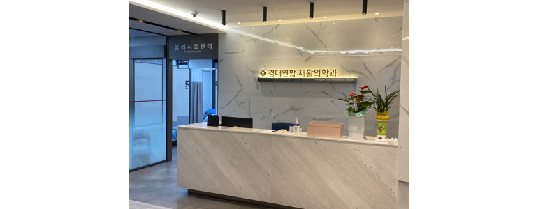 대구 남구 재활의학과