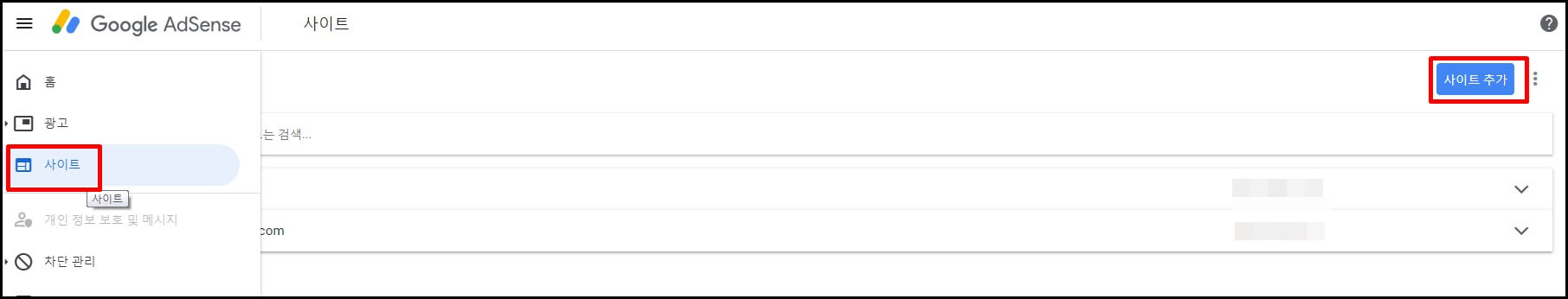 좌측 사이트 클릭 후 우측 사이트 추가 클릭하기