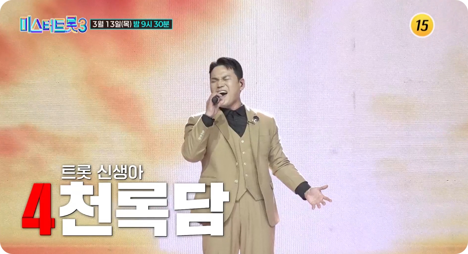 미스터트롯3 결승전 마지막회 TOP7