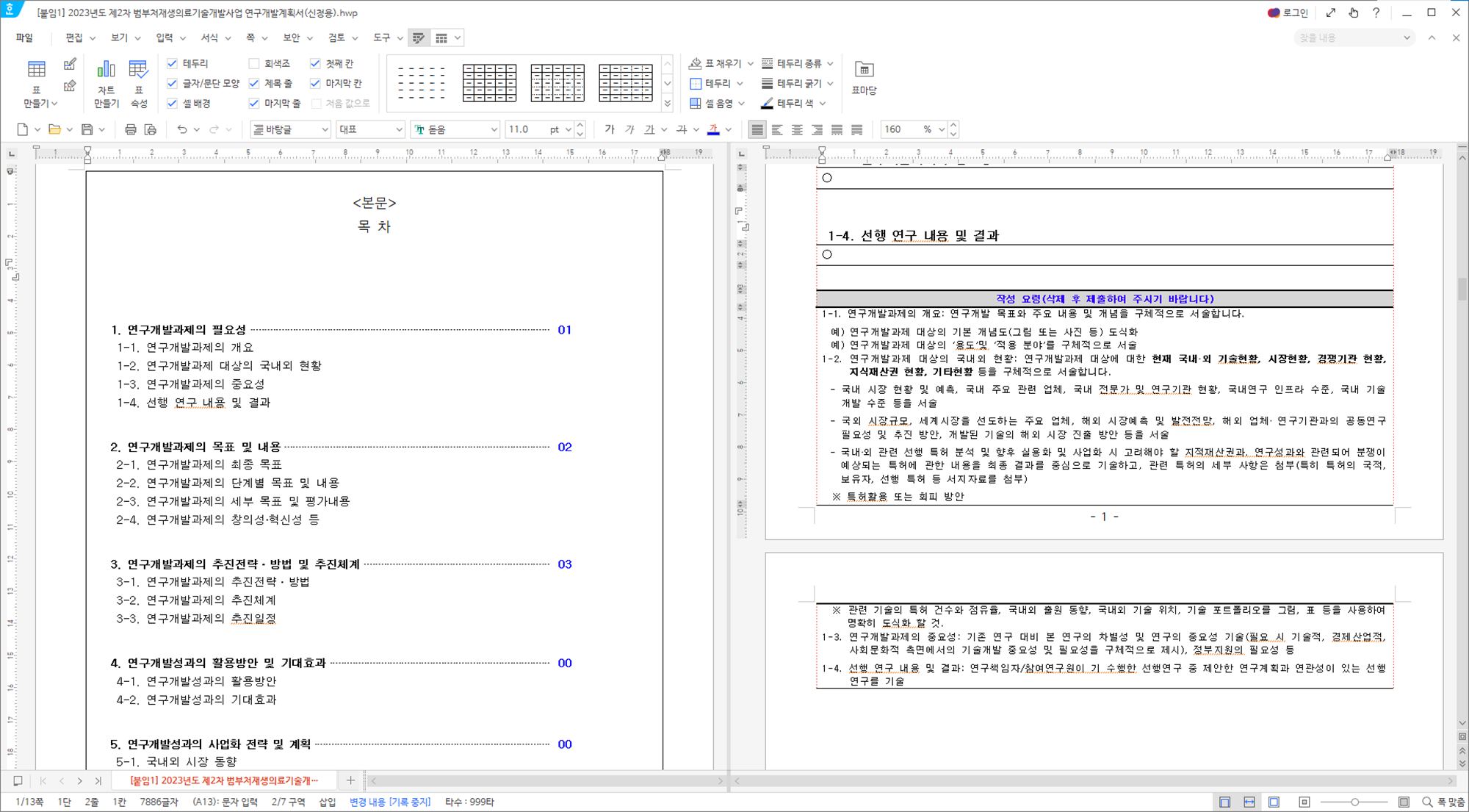 한글 워드프로세서 - 편집화면 나누기 (세로로 나누기)를 실행한 모습