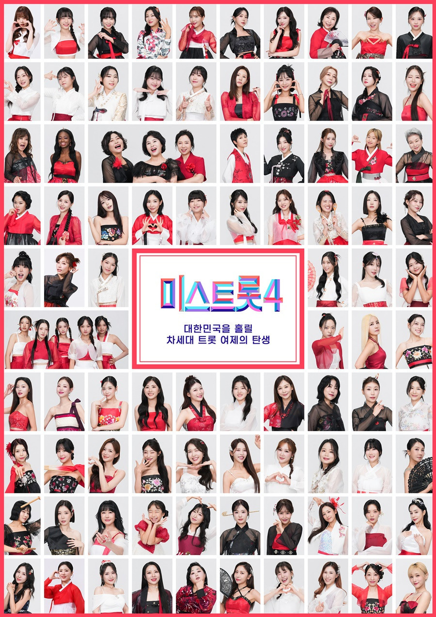 미스트롯4 참가자 이미지/출처:TV조선