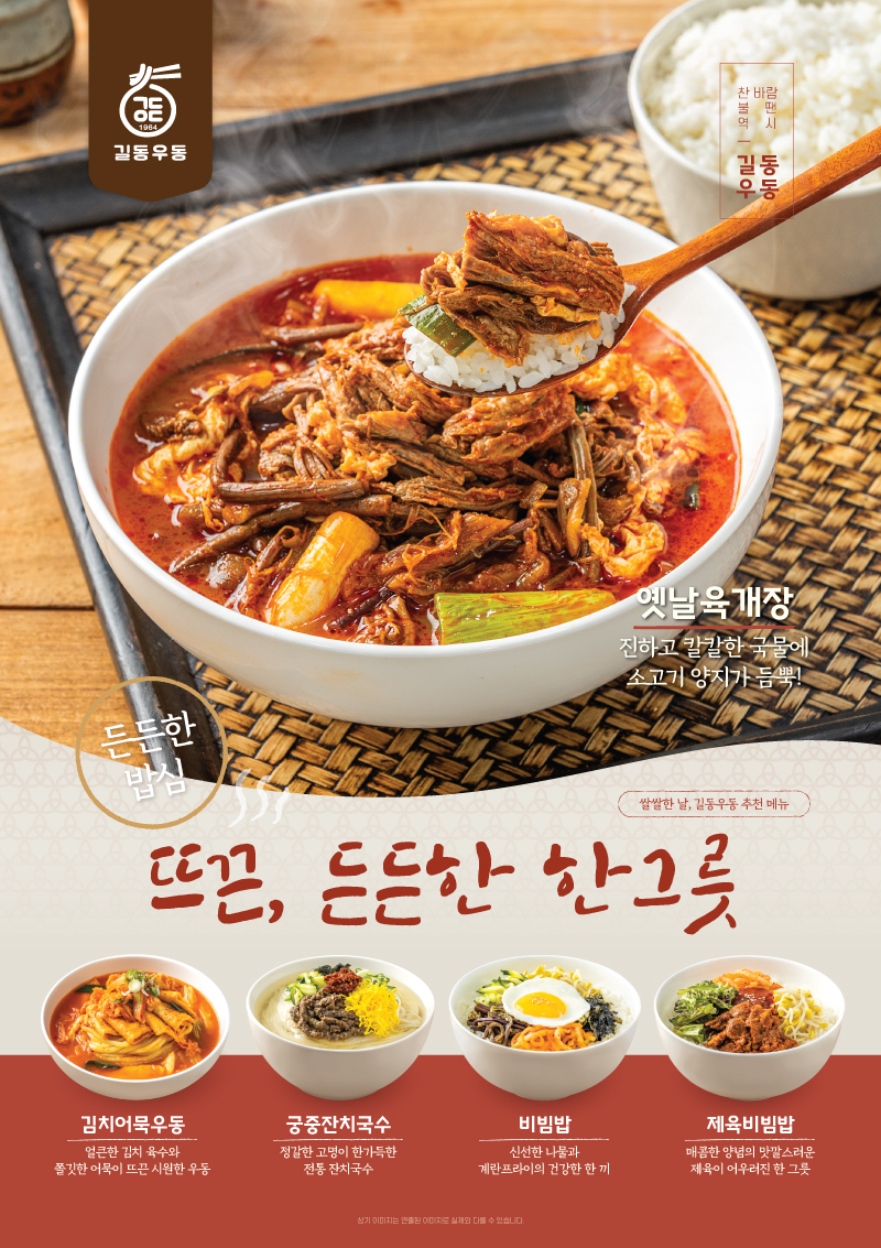 길동우동 음성혁신도시점