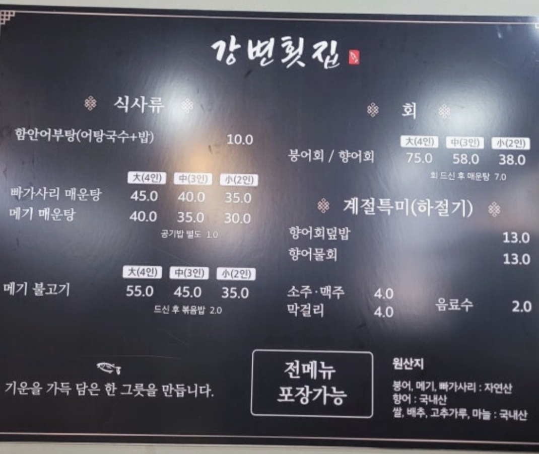 함안-어탕국수-강변횟집