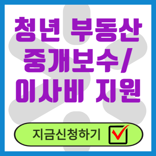 청년이사비 지원