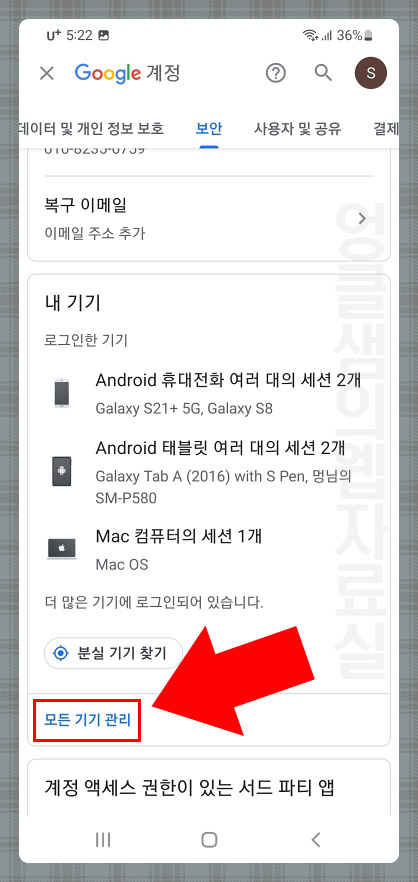 구글 로그인 된 기기 목록