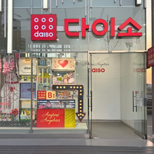 민생회복 지원금 소비쿠폰 다이소 사용 매장 검색