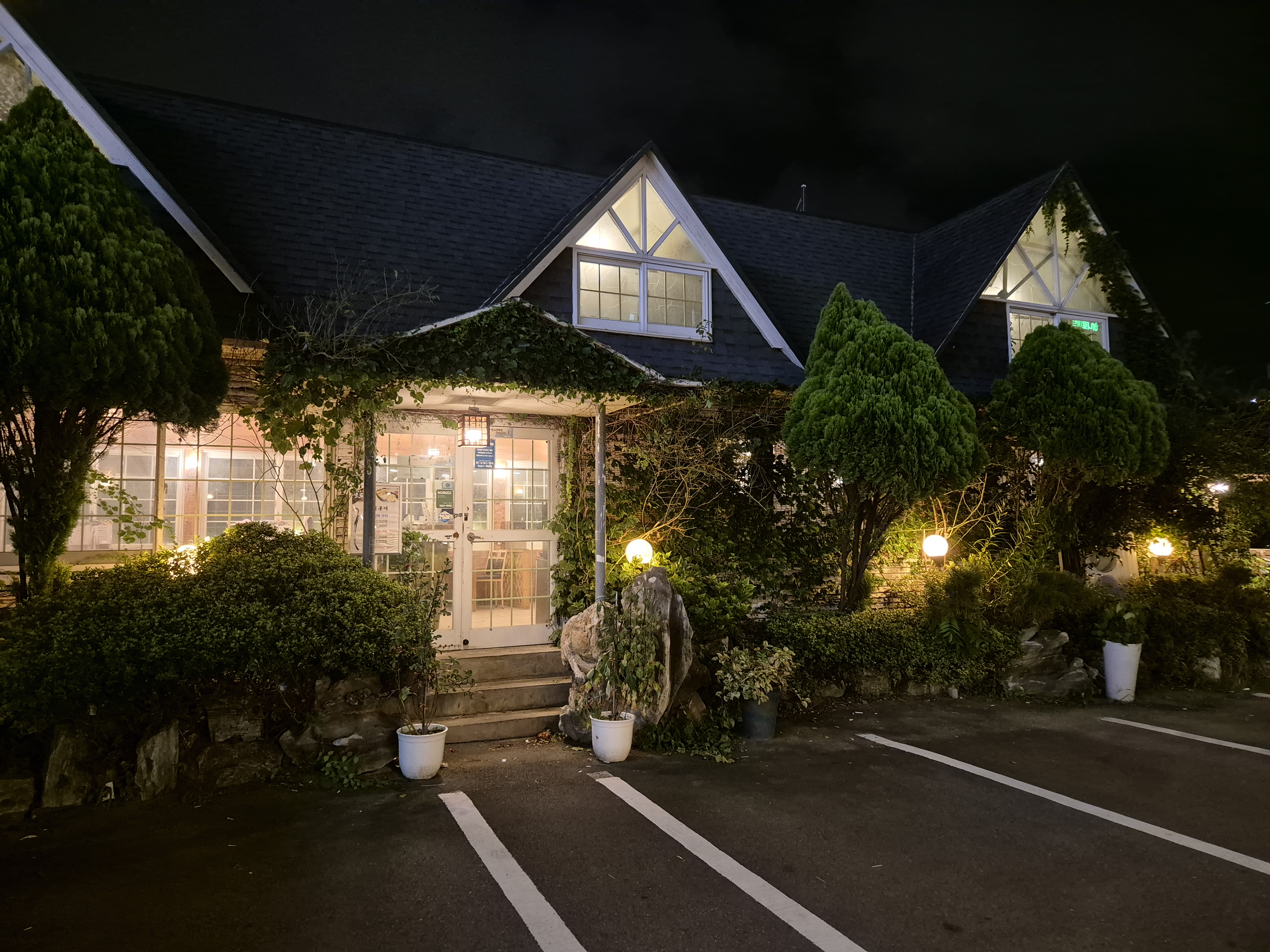 마산가포 영도장어구이 별관 입구