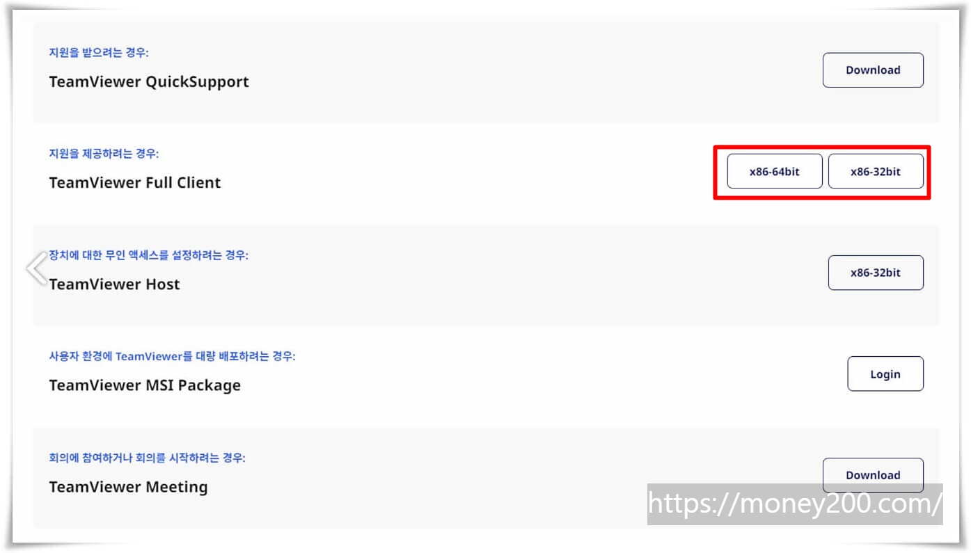 팀뷰어 다운로드 무료 원격접속