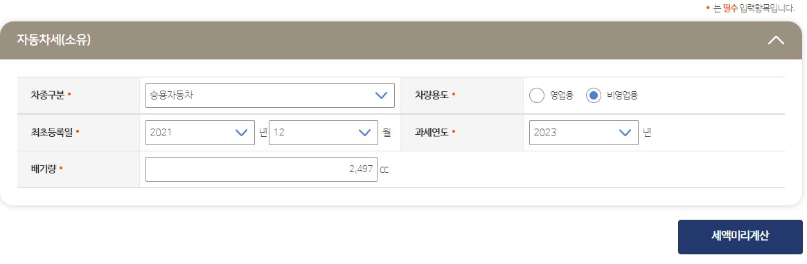 위택스-자동차세조회하기