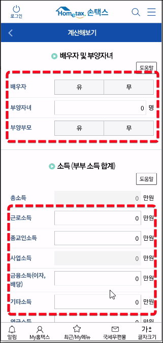 부양가족-소득-입력