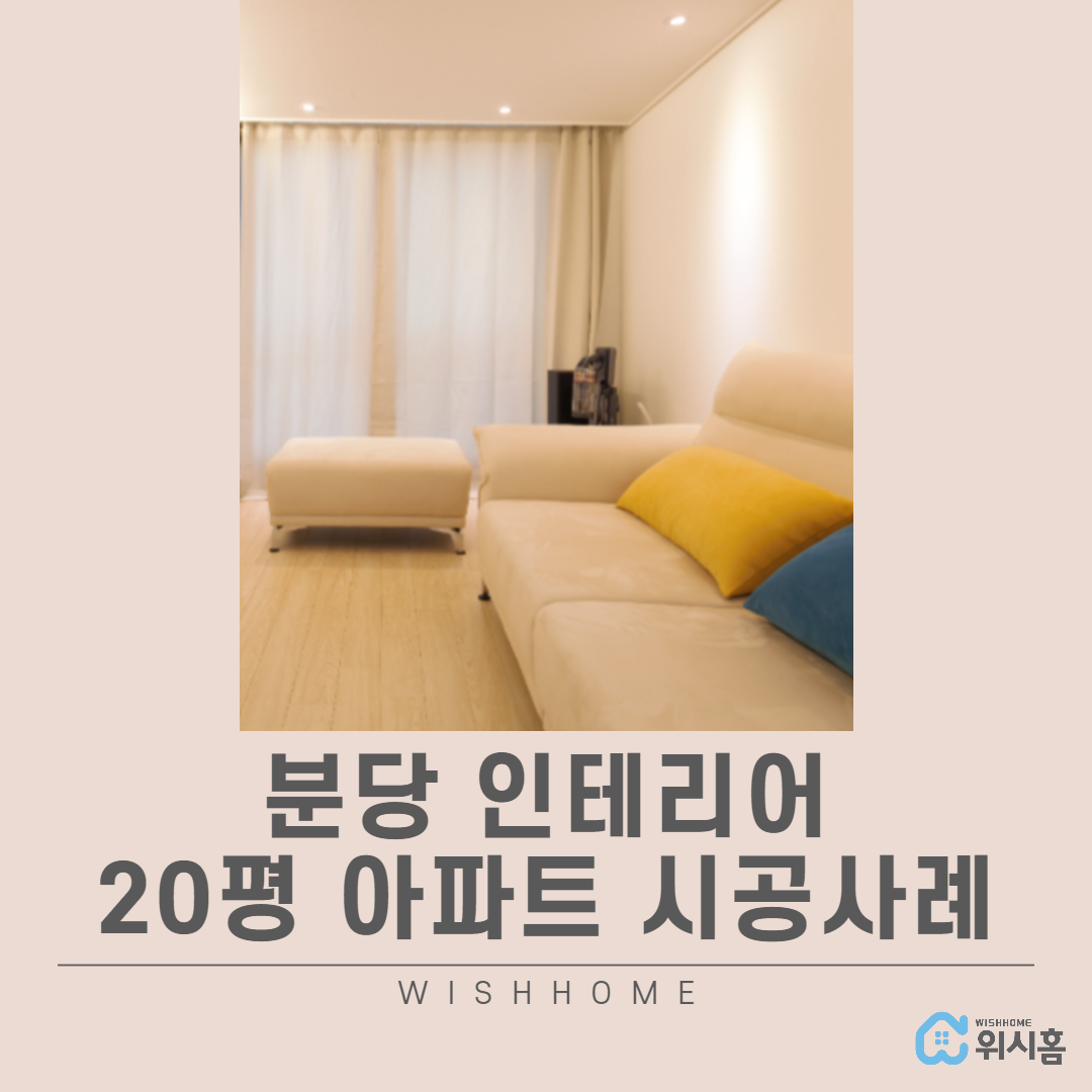 분당인테리어