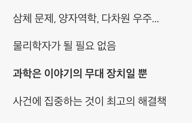 과학, 몰라도 괜찮아요