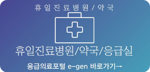 2. 추석연휴 병원찾기 정부의 비상진료 수가 인상