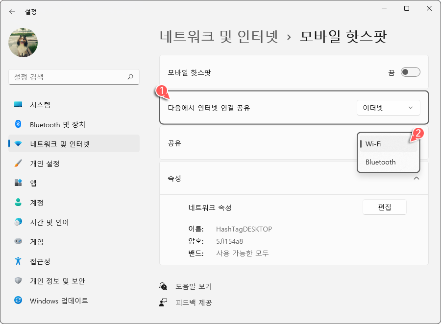 모바일 핫스팟 > 인터넷 연결 공유 소스 및 대상 지정