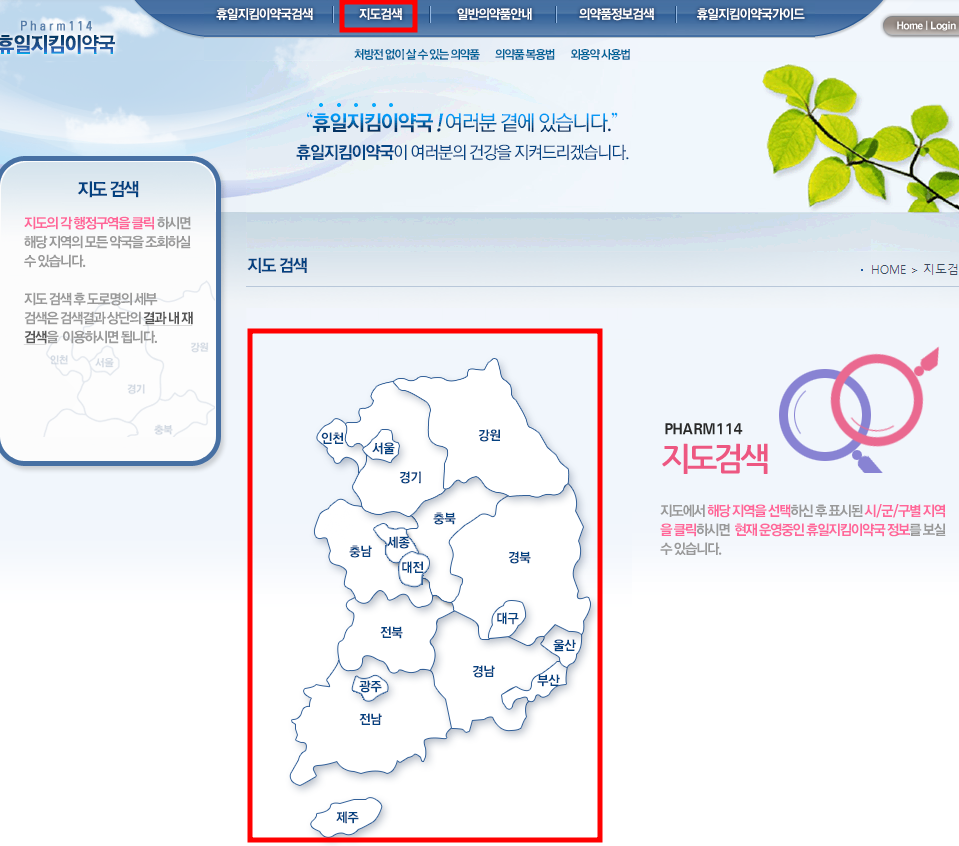 휴일 지킴이 약국