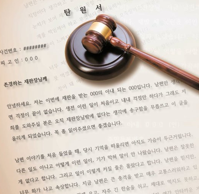 탄원서의 목적에 따라 달라지는 작성 요령 정리