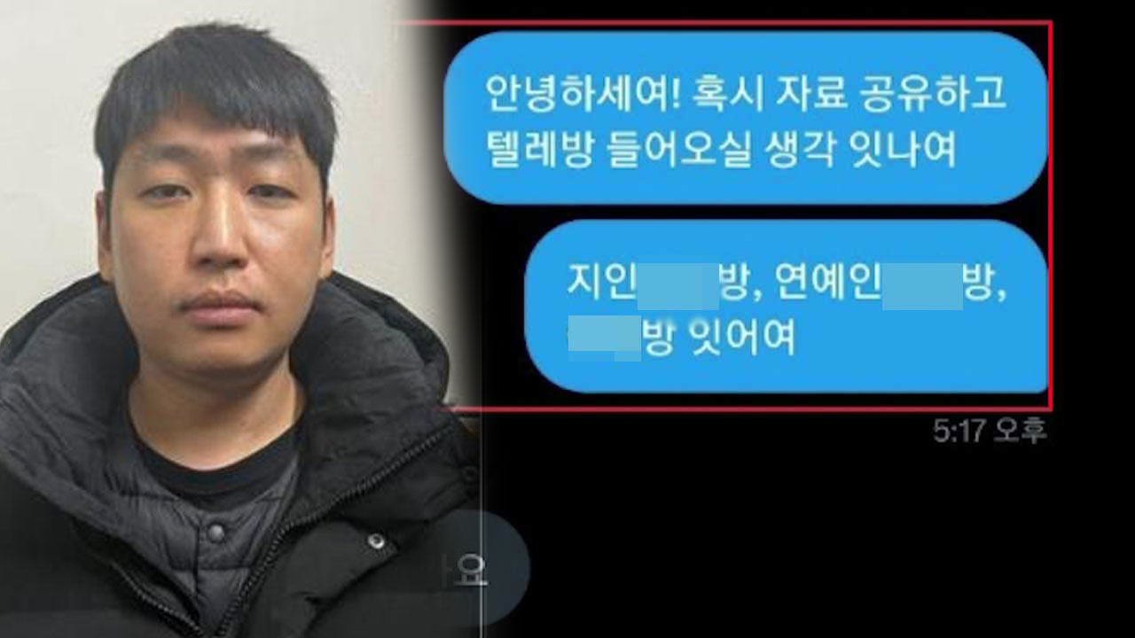 목사방 김녹완 33살 234명 성착취 피해자 물색