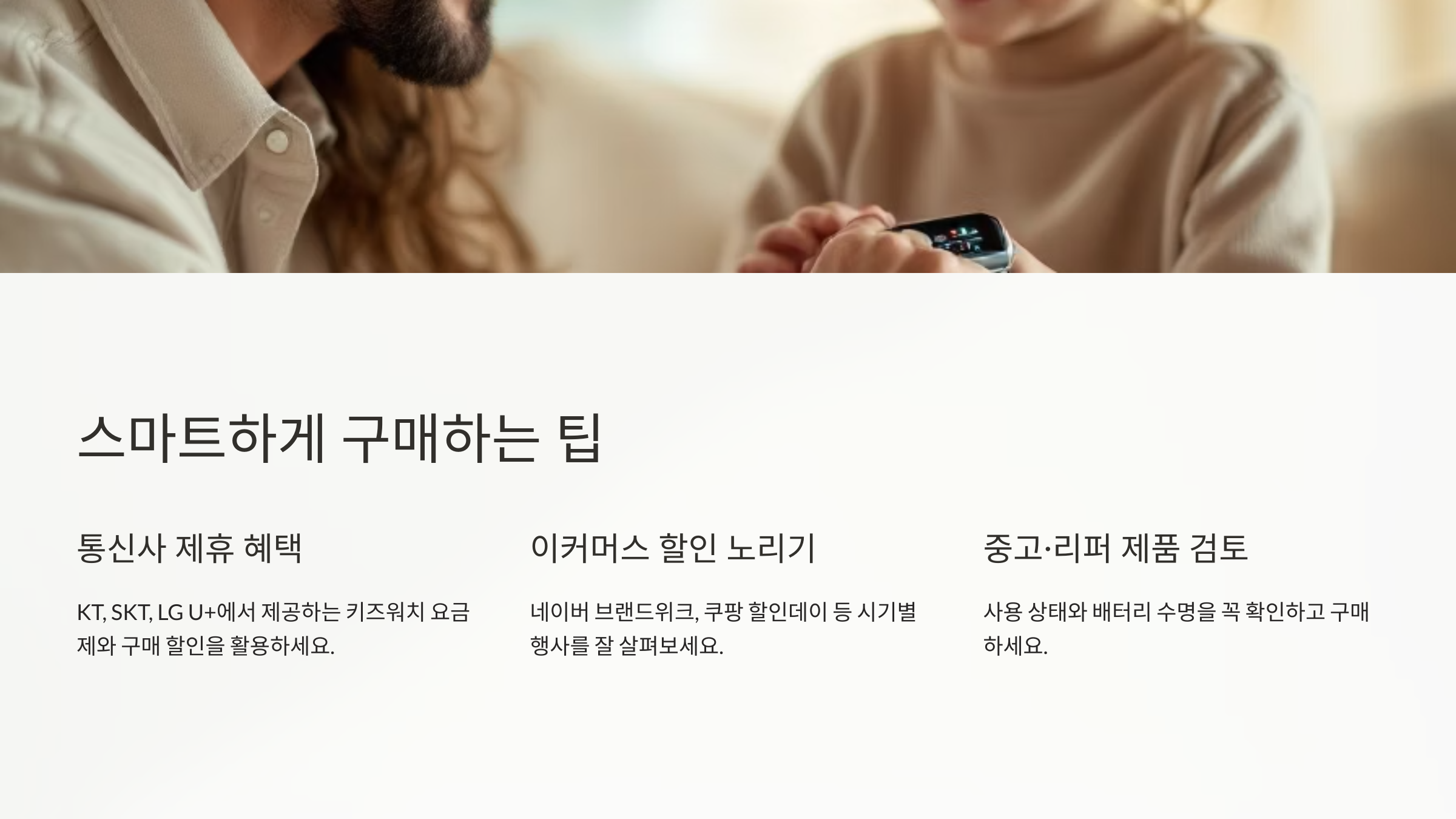 똑똑하게 구매하는 방법