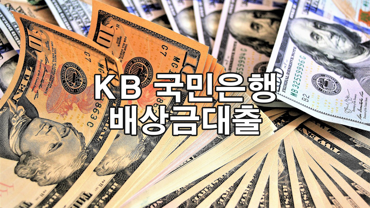 국민은행 신용대출 무직가능 소액 비상금대출