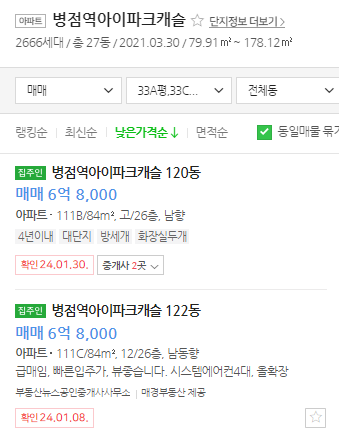 매물가격