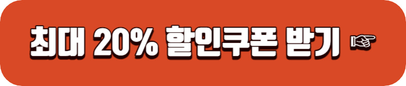 신세계그룹-그룹사별-20%할인쿠폰-링크버튼